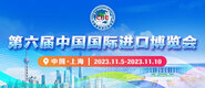 插批免费看第六届中国国际进口博览会_fororder_4ed9200e-b2cf-47f8-9f0b-4ef9981078ae